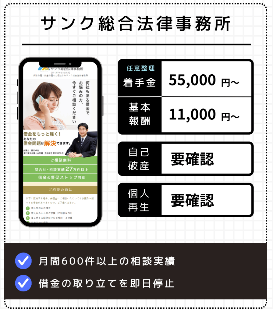 サンク総合法律事務所