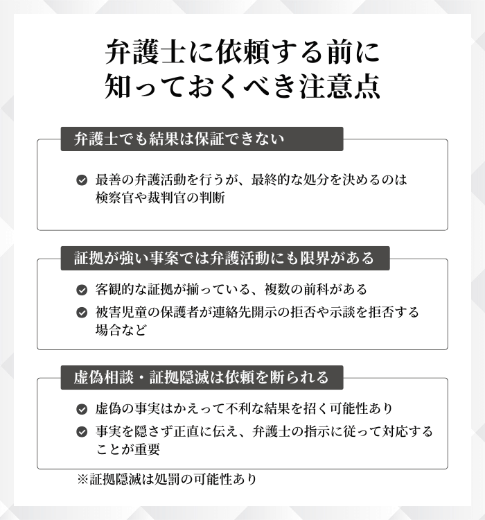 児童ポルノ事件への対応を弁護士に依頼する前に知っておくべき注意点