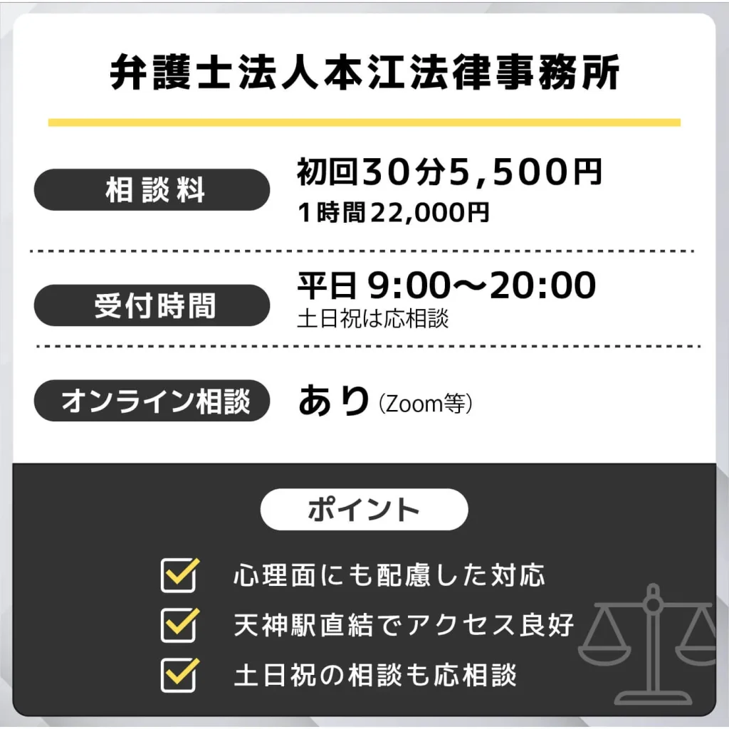 弁護士法人本江法律事務所