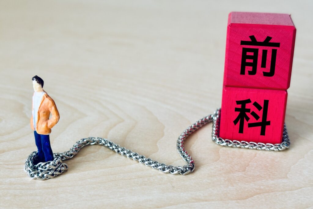 前科がつくとどのようなデメリットがあるのか？前科がつかないようにするためには？